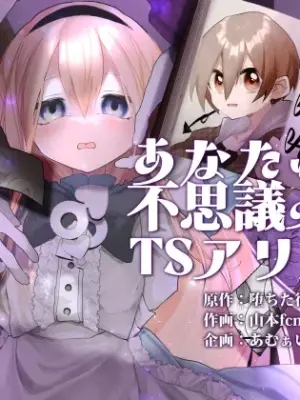 [Amulai Okashi Seisakusho (Yamamoto Fcn)] Anata wa Fushiginokuni no TS Arisu | You are TS Alice in Wonderland