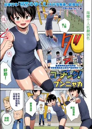 [Funnyaka]Coaching! | 教练！(COMIC LO 2025-06) [Chinese] [海螺个人机翻润色] [Digital]