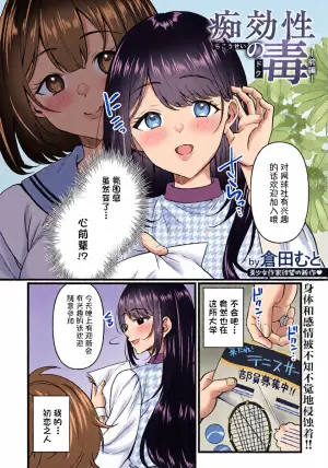 [Kurata Muto]Stupid Poison -Part 1-(ANGEL Club 2026-01) [Chinese][鸢燕个人汉化][Digital]