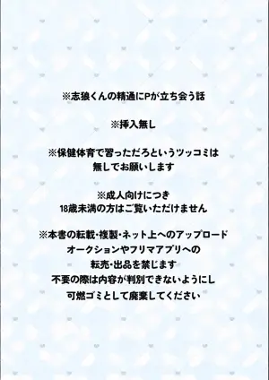 [ぱんだのあかちゃん (大天国)] おねがいたすけて！プロデューサー！ (THE IDOLM@STER SideM) [Digital]