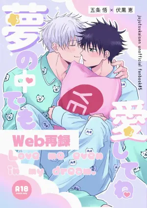 [ミルクティーホリック (なか)] Love me even in my dream. (Jujutsu Kaisen) [Digital]