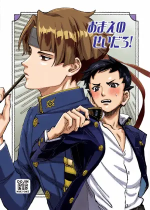 [開封厳禁.doc (れば)] おまえのせいだろ！ (Dai Gyakuten Saiban: Naruhodou Ryuunosuke no Bouken) [Digital]