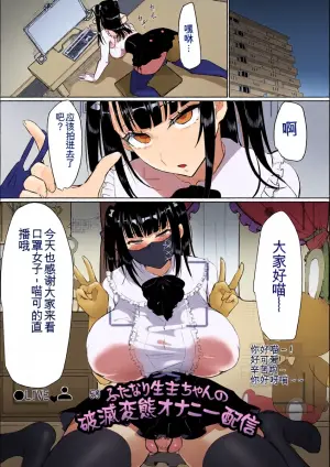 [puru] Futanari Streamer's Destructive, Perverted Masturbation Broadcast [Chinese]