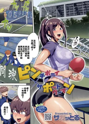 [Sagattoru] Pinch Boy x Support Woman (COMIC HOTMILK 2022-05) [Chinese] [Digital]