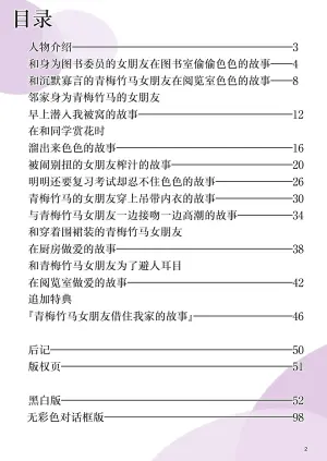 [Chabashira Chainsaw (Chacharan)] Hatsukoi x Osananajimi | 初恋×青梅竹马 [Chinese] [白杨汉化组] [Digital]