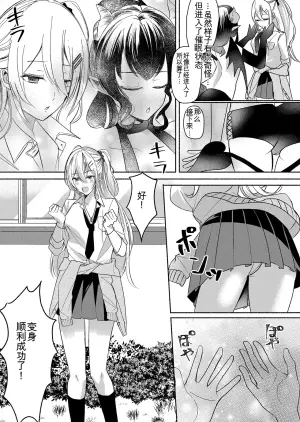 [Marialite (Pangohan)] Otokogirai no Succubus-san 2~3 [ai翻译]