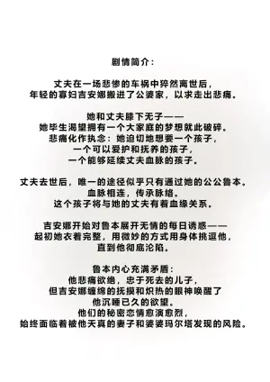 [Zutto] My Dughter-in-Law Won’t Stop Seducing Me [Chinese] (個人中文機翻)