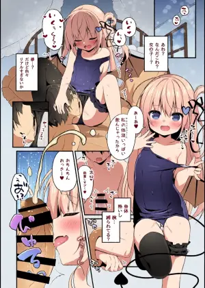 [Unagiyasan (Hanamiya Natsuka)] Chiisai Succubus ni Shiboritorareru Dake [Digital]