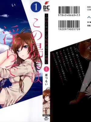 [原つもい] この島には淫らで邪悪なモノが棲む 第01巻
