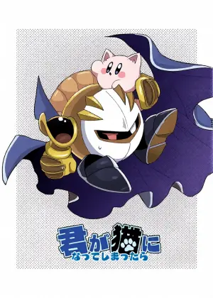 [Mishiki] If you turned into a cat (Kirby of the Stars)