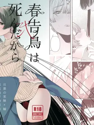 [Inoha (Chirinu Iroha)] Harutsugedori wa Shinda kara Ni [Digital]