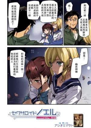 [Ashiomi Masato] Sexaroid Noel 3 | 性爱机器人诺艾尔 第三话 (COMIC Mugen Tensei 2025-12 ) [Chinese] [茄某人个人汉化] [Digital]