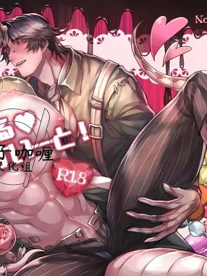 [Atelier Hakuaki (Raputoru)] Triple Sweet! | 三重甜蜜! (IdentityV) [Chinese] [柚子咖喱汉化组]  [Digital]