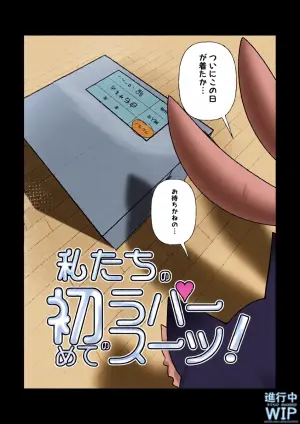 【ぷちくろ漫画】私たちの初めてのラバースーツ！