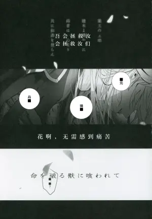 [Jillian (うる)] 命を破る獣に喰われて (崩壊：スターレイル) [Chinese] [耽漫花园×真不可视汉化组]