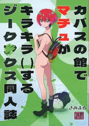 [Studio KIMIGABUCHI (Kimimaru)] Kabasu no Yakata de Machu ga Kirakira suru GQuuuuuuX Doujinshi (Mobile Suit Gundam GQuuuuuuX) [Digital]