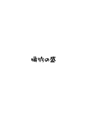 [Zoumotsu no Mori (Kizakura NoN)] Kyonyuu-chan na Onii-chan Sukisuki Imouto J-kei ga Hetare Aniki o Omanko Tsukatte Kousei sasechau Hanashi. [Chinese]