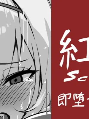 [cuboon] 黒紅蓮・即堕ち2コマ (ゼンレスゾーンゼロ)