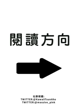 [Kawaii Tsun'aho] Change Ring the Manga [Chinese] [AI漢化]