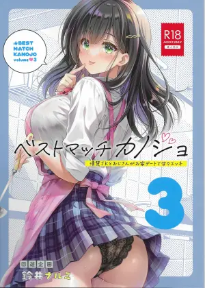 [Kaiyuu Kikaku (Suzui Narumi)] Best Match Kanojo 3 -Seiso JK to Oji-san ga  Ouchi Date de Amaama Ecchi- [Chinese] [甜族星人x我不看本子汉化]  [Digital]