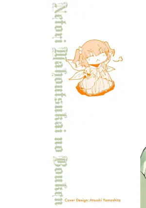 [Itosugi Masahiro, Majikari] Netori Mahoutsukai no Bouken 7 [Digital]