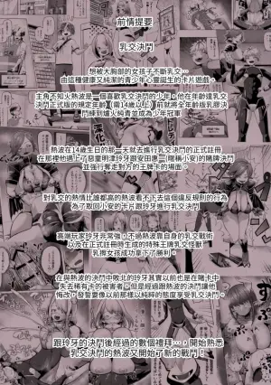 [Moriya (Tenkomori)] Paizuri Duel Phase2 [Chinese] [Mrabbit]