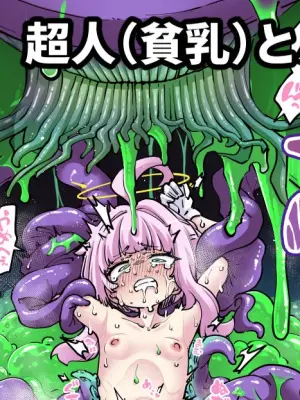 [奥ヴぁ] 超人（まないた）とパンちゃん？(ブルーアーカイブ)