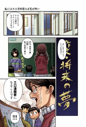 [Walter Wolf] Watashi ni wa Ero Mangakka no Sainou ga Nai