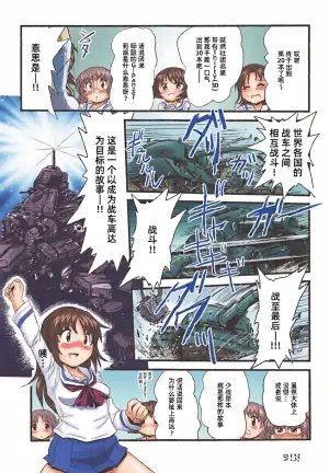 [Thirty Saver Street (Sawara Kazumitsu, Maki Hideto)] G Panzer 20 (Girls und Panzer) [Chinese] [Sakemy赞助,符天王汉化]