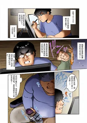 [Mittsuman (Inobuta)] Tonari no Ie no Gabaman o Wakarasetai! [Chinese]