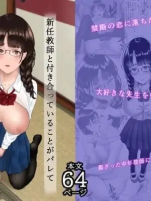 [Melon Car] Shinnin Kyoushi to Tsukiatte iru Koto ga Barete Chuunen no Tannin Kyoushi ni Netorareru Hanashi [Chinese]