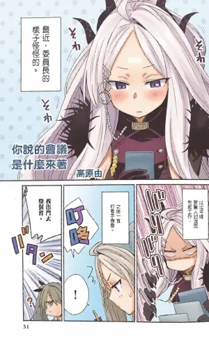 [Anthology] Blue Archive Comic Anthology VOL.2 你说的会议是什么来着？ (Blue Archive)