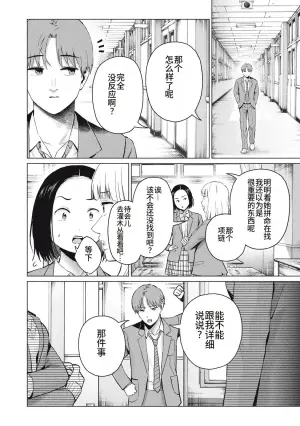 [桂あいり，西木田景志] 写真乐园！111-114话 [AI翻译]