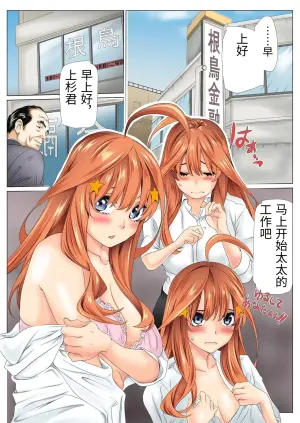[Keito] Netori Saimu 2 "Kutsujoku no Rensa Hen" (Gotoubun no Hanayome) [Chinese]