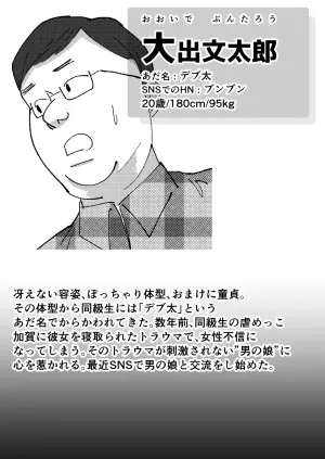 [だびでぞーだぞー♂] 僕の彼女を寝取ったアイツが男の娘になっていたので分からせてやった件 -