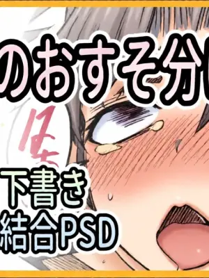 [ミナミ・シン] Skebおすそ分け