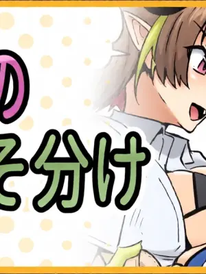 [ミナミ・シン] Skebのおすそ分け