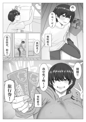 [Manbou Shoten] Shitei ga Ryokousaki de Mechakucha Sex suru Ohanashi | 姐弟俩在旅游地没完没了地疯狂做爱的故事 [Chinese] [IA的个人AI汉化]