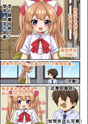 [Chujin mikn] Station Girl's Little Secret Part 1 [Chinese]  [Decensored]