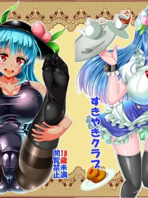 [Sukiyaki Club (Kouji)] Tenshi-chan to Cosplay Ecchi (Touhou Project) [Digital]