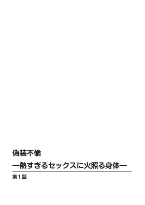 【DOKOU Tetsumi 】The Fake Affair: A Fever of Forbidden Flesh[Digital]