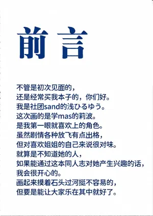 (C105) [sand (Asahiru Yuu)] Onee-chan to Issho. (Gakuen iDOLM@STER) [Chinese] [AI Translated]