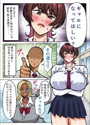 [道具屋] 王子様、ギャルになる。