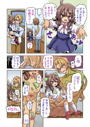 [LFTN] 一琉とうぐいすのえっち！
