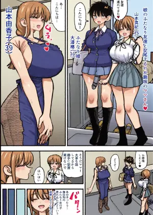 [Agagaga] Musume no Futanari Tomodachi to Koubi suru no ga Shumi no Mama-san