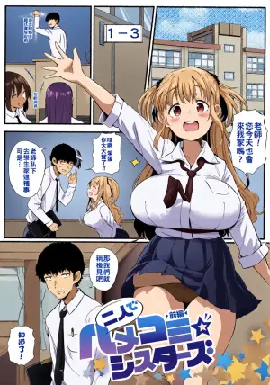 [ナスムスビム] ギャルに絶対、恋しなさい☆（Chinese）【更新中】