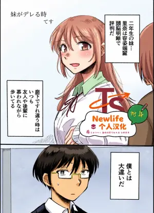 [Hyoui Lover (Tes)] Imouto ga deru toki | 撒娇时的妹妹 (Hyoui Catalog Vol. 2 ~Onna no Karada o Nottorimakuru Anthology~) [Chinese] [Newlife个人汉化] [Digital]