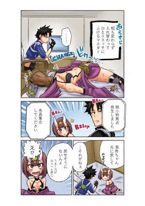 [京唄麻呂] 酒吞童子と入れ替わったマスターのピンチ (Fate/Grand Order)