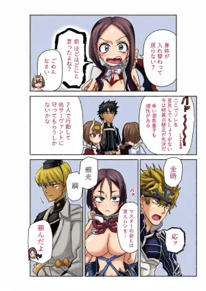 [京唄麻呂] 酒吞童子と入れ替わったマスターのピンチ (Fate/Grand Order)