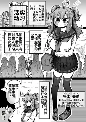 [Getsumen Kussaku Chousakudan (Zyugoya)] Kanzen Doui-gata Seifuuzoku Sexual Service Kabushikigaisha [Internship Hen] [Chinese] [MTL] [WIP]